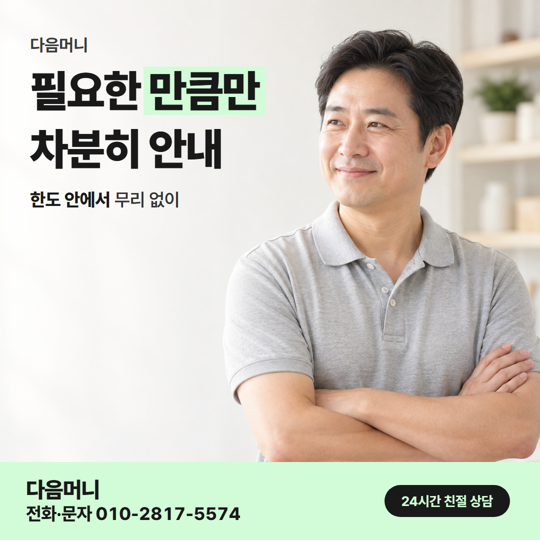 다음머니 우리카드깡 한도 확인 안내