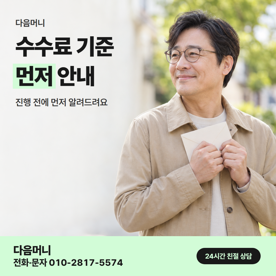 다음머니 우리카드깡 수수료 기준 안내