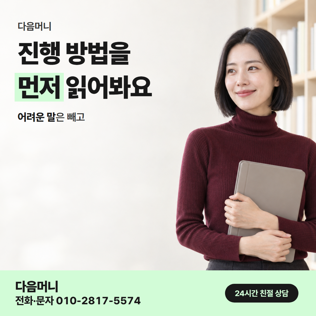 다음머니 우리카드깡 진행 방법 안내