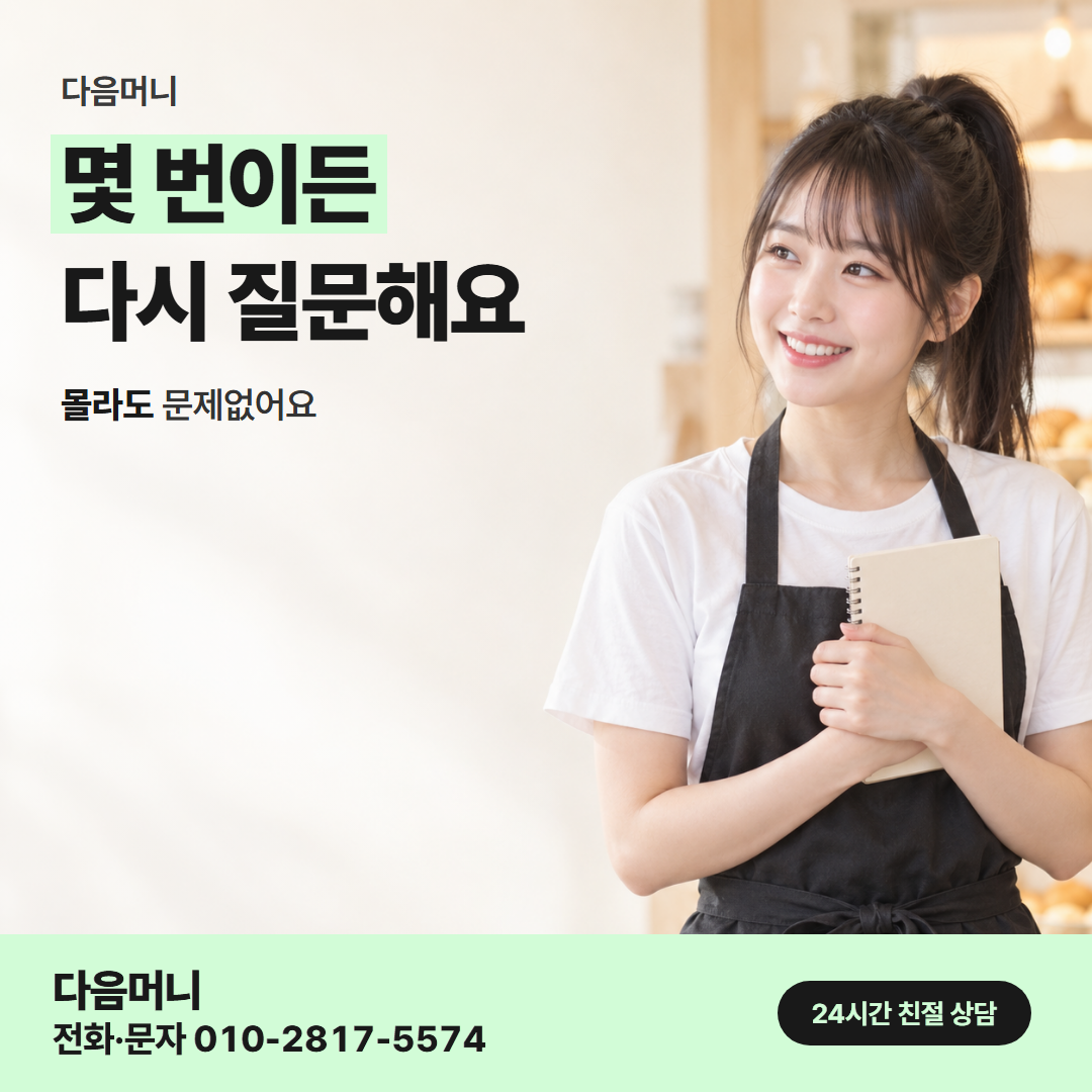 다음머니 우리카드깡 사업자 안내