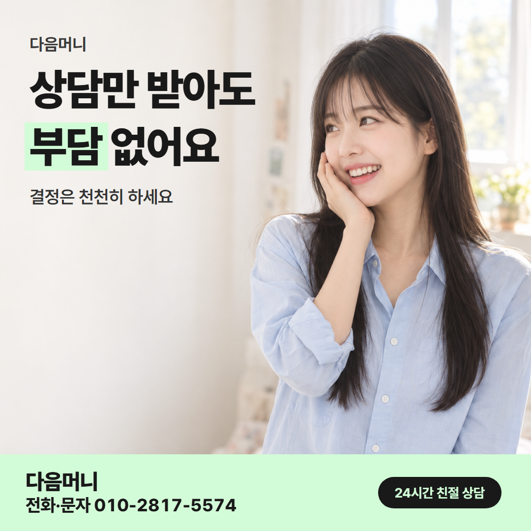 다음머니 우리카드깡 업체 선택 안내