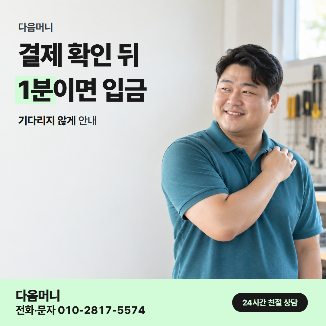다음머니 우리카드깡 결제 방식 안내