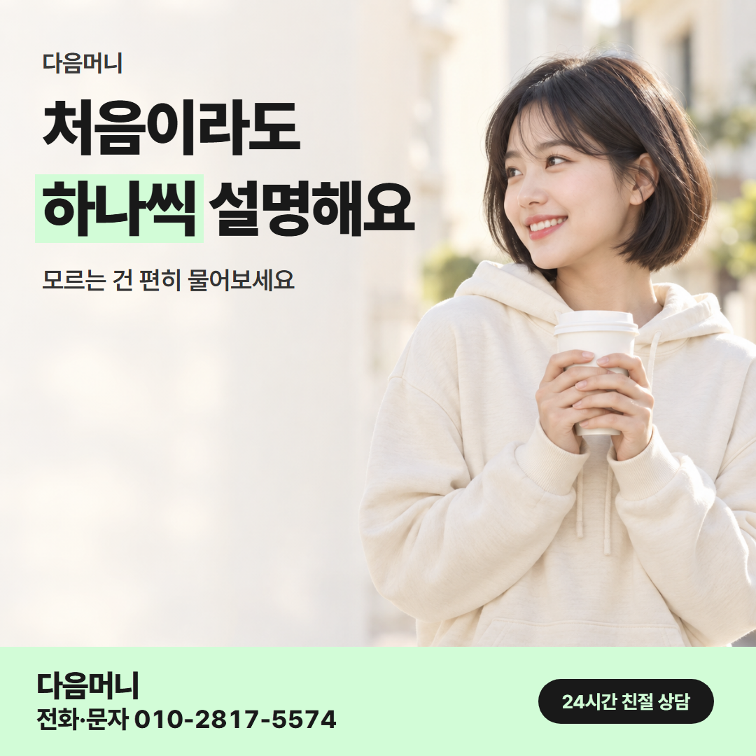 다음머니 우리카드깡 이용 후기 안내